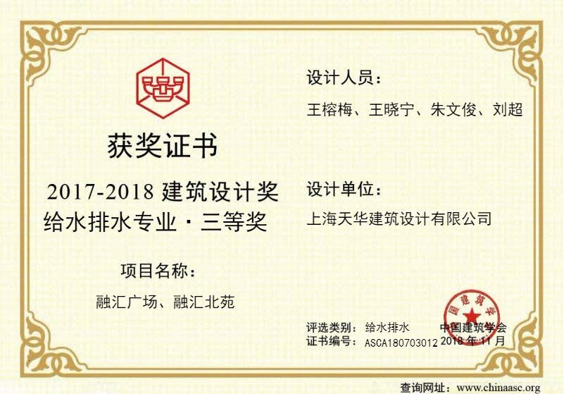 融汇广场、融汇北苑-中国修建设计奖给水排水三等奖