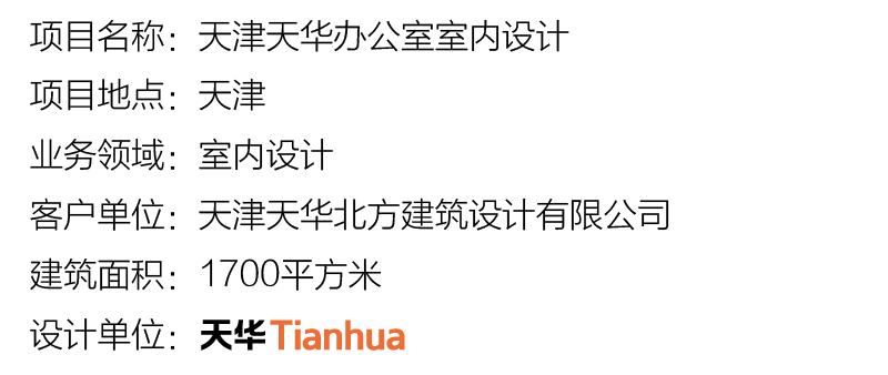 天津AGGAME办公室室内设计